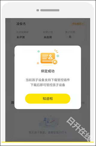 数育帮家长端