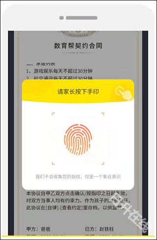 数育帮家长端