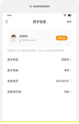 数育帮家长端
