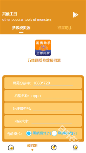 主播同款画质助手