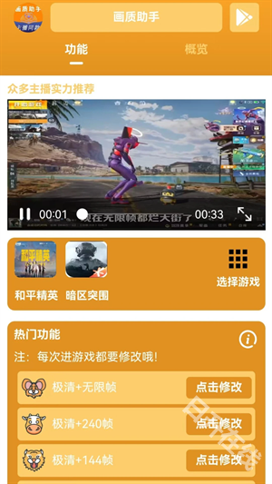 主播同款画质助手