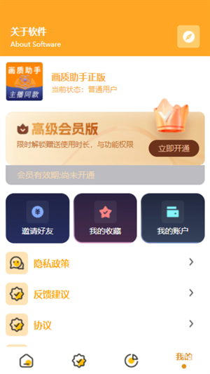 主播同款画质助手