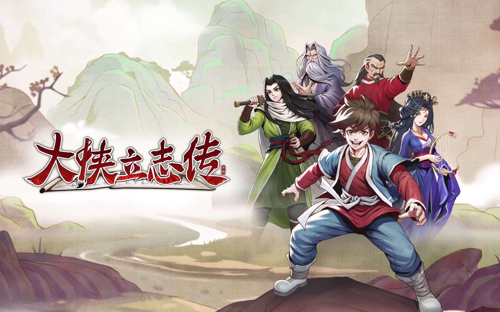大侠立志传