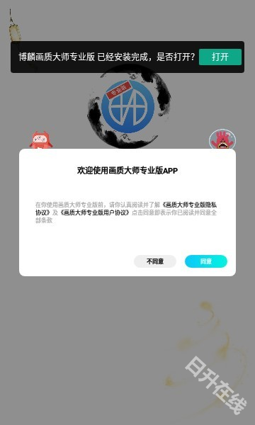 博麟画质大师专业版