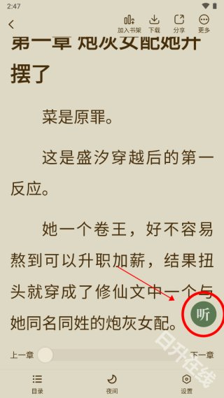 绿豆免费小说