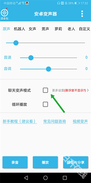 安卓变声器