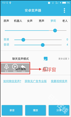 安卓变声器