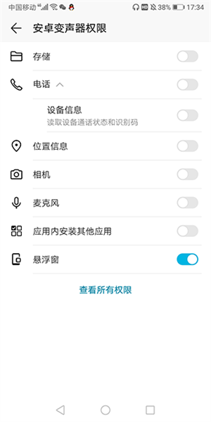 安卓变声器