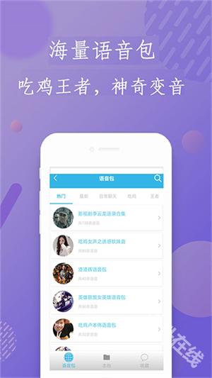 安卓变声器