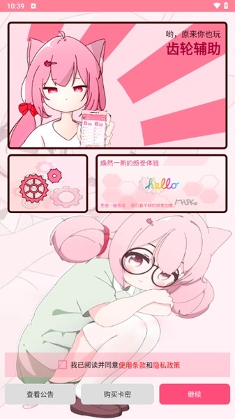 齿轮辅助
