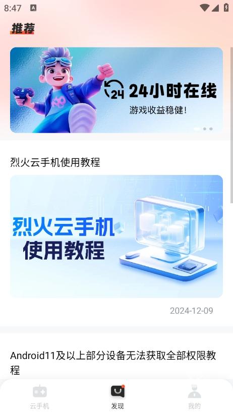 烈火云手机