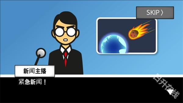 地球灭亡前60秒新闻主播篇
