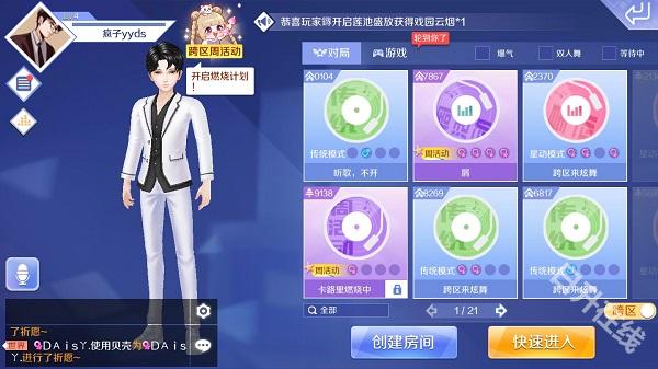 QQ炫舞