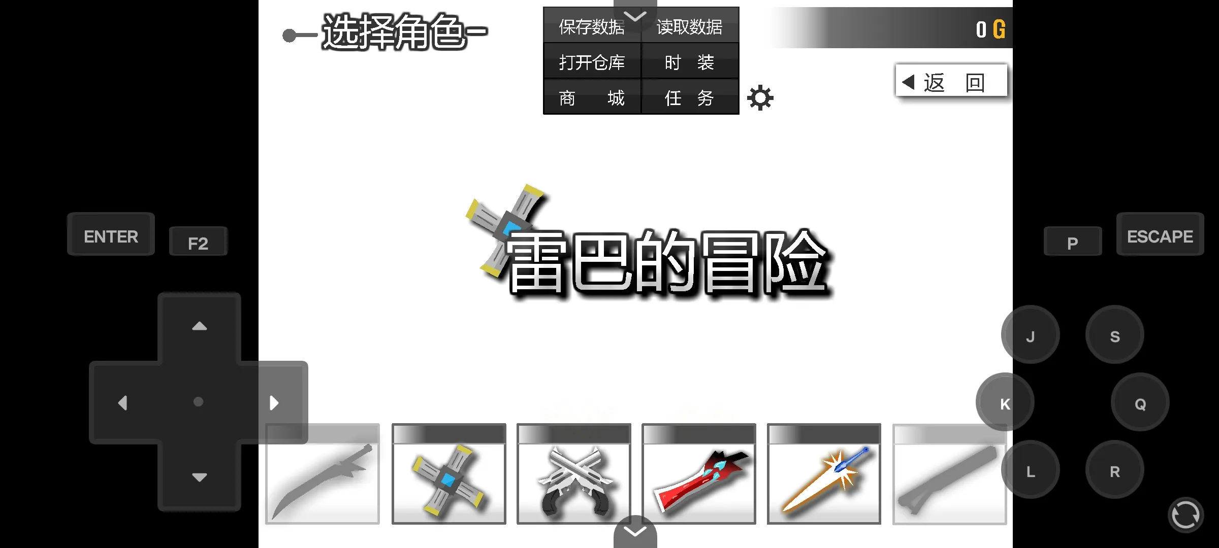 雷巴的冒险3.0