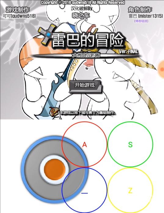 雷巴的冒险3.0