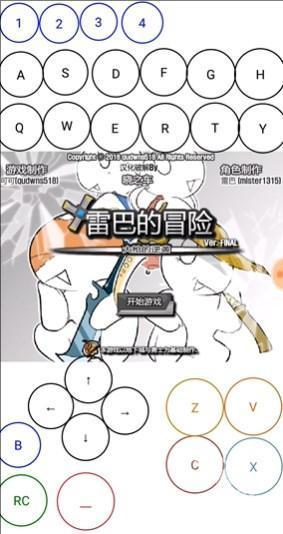 雷巴的冒险3.0