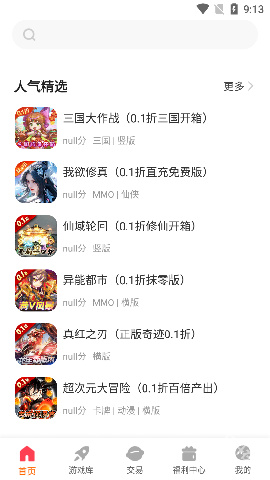 0.1折游戏盒子