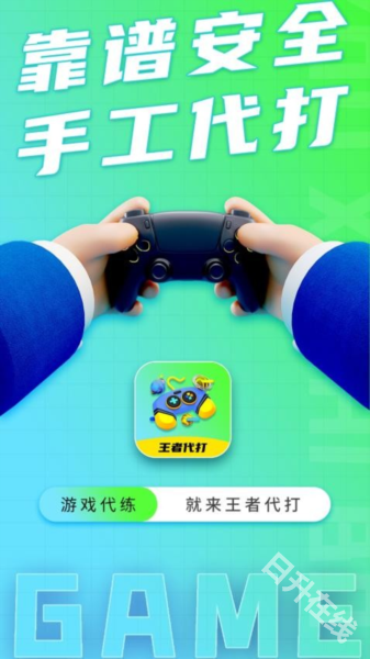 王者代打接单