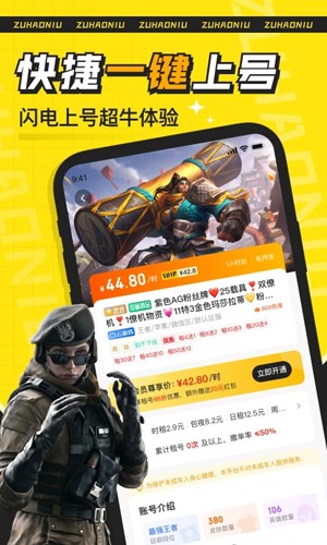 租号牛