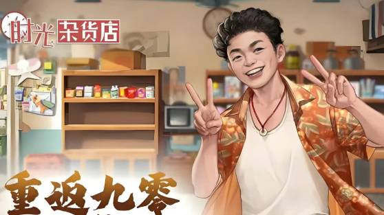 时光杂货店2025周年庆兑换码合集