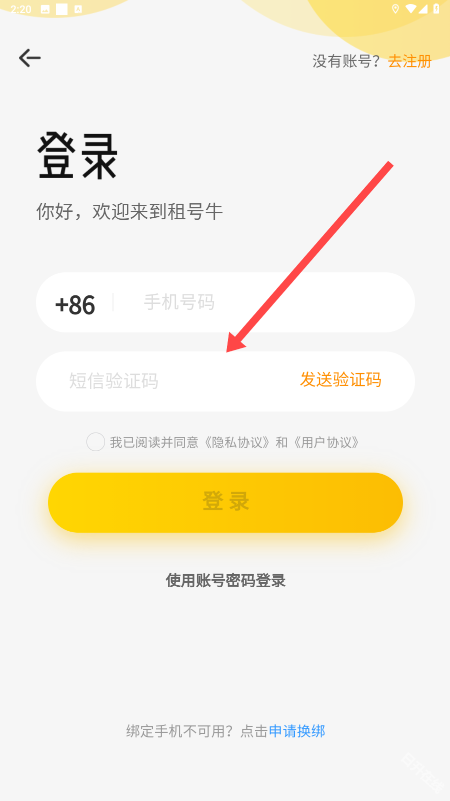 租号牛