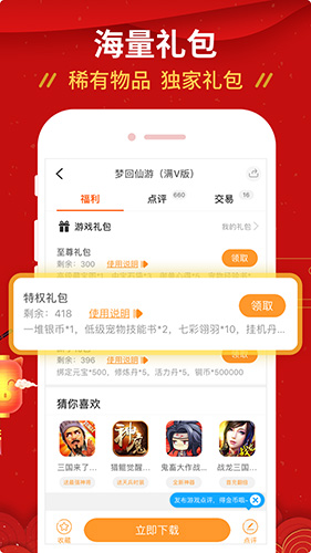 九妖游戏盒子