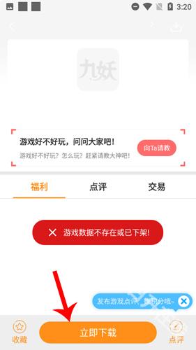 九妖游戏盒子
