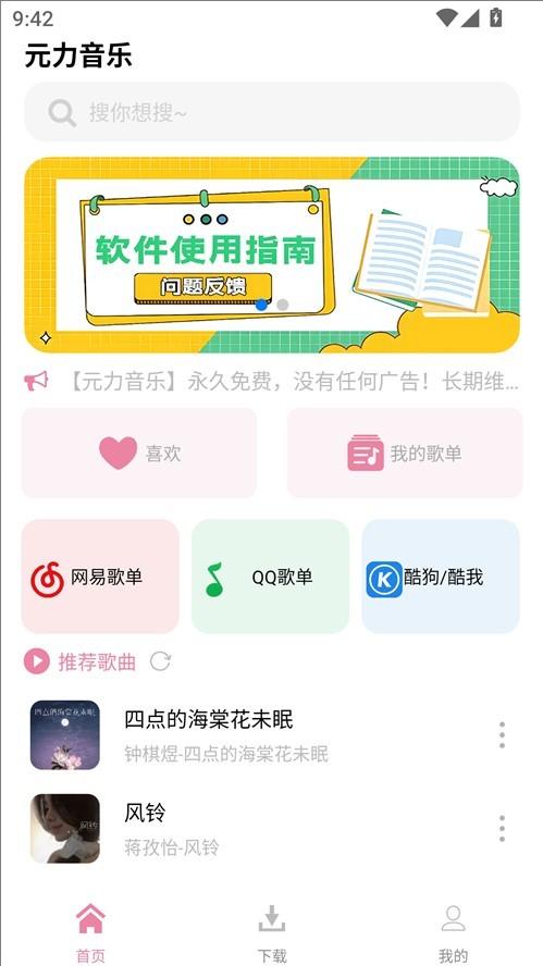 元力音乐