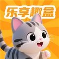 乐享趣盒