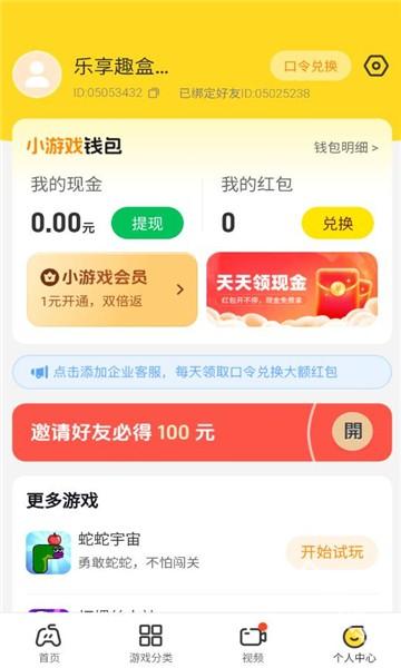 乐享趣盒