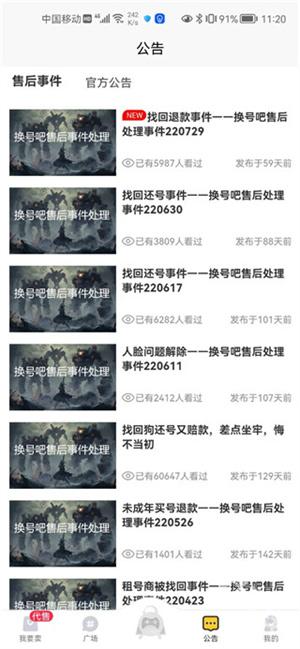 换号吧
