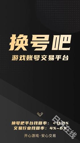 换号吧