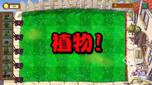 植物大战僵尸北美汉化版