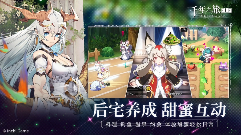 千年之旅