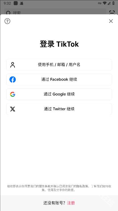 抖音国际版