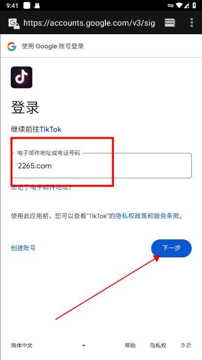 抖音国际版