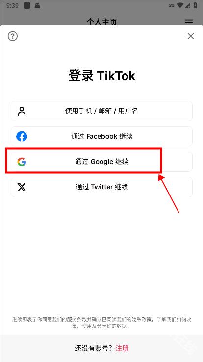 抖音国际版