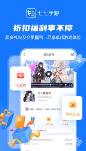 七七手游