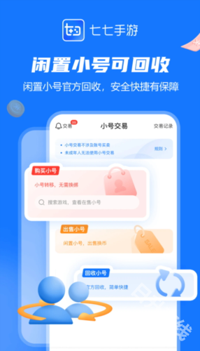 七七手游