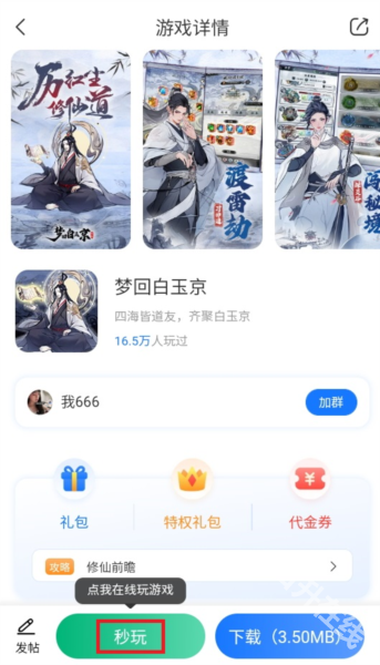 七七手游
