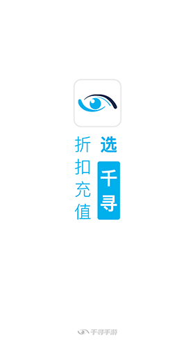 千寻手游