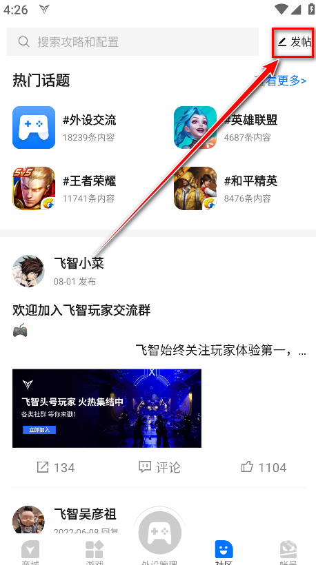 飞智游戏厅