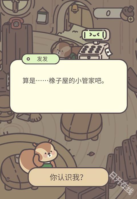 橡子屋