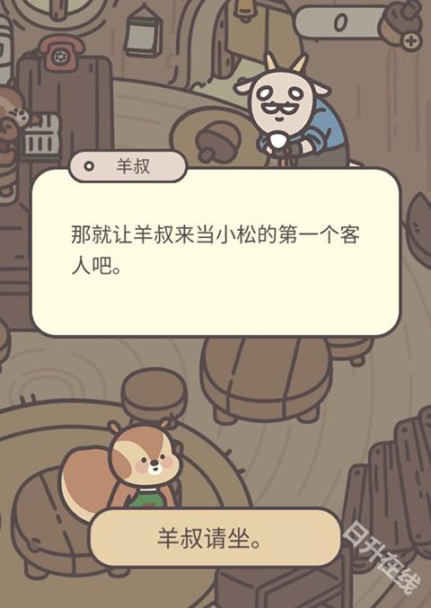 橡子屋