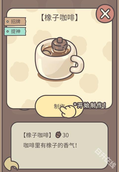 橡子屋
