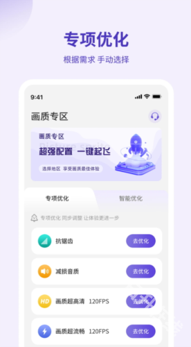 画质管家