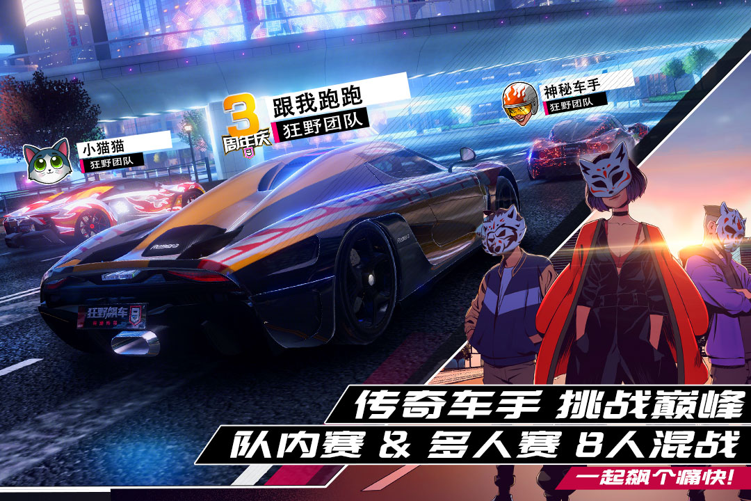 狂野飙车9离线版