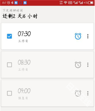 Alarmy闹钟