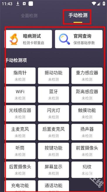 机大侠助手