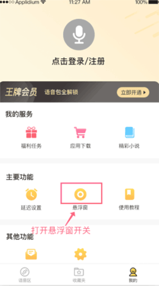 和平游戏变声器